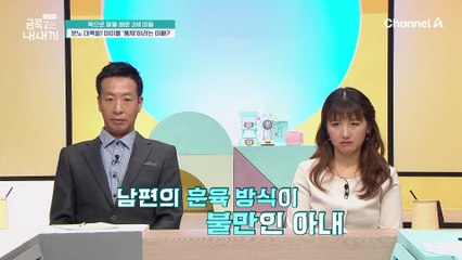 떼쓰기 시작하면 이성을 잃는 남편?! 일순간 화를 내는 아빠 앞에서 무력함만을 느끼는 엄마...