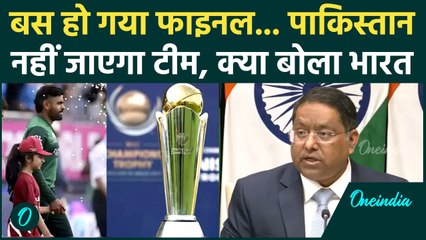 Champions Trophy 2025: भारतीय टीम नहीं जाएगा पाकिस्तान... MEA का बड़ा बयान | वनइंडिया हिंदी
