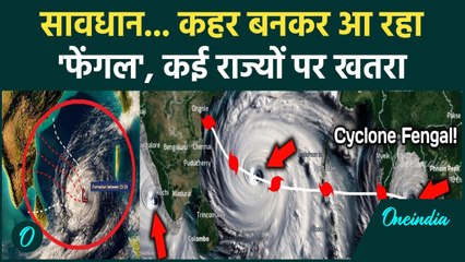 Cyclone Fengal Update: फेंगल का Tamil Nadu से Jharkhand तक असर, IMD का अलर्ट जारी | वनइंडिया हिंदी