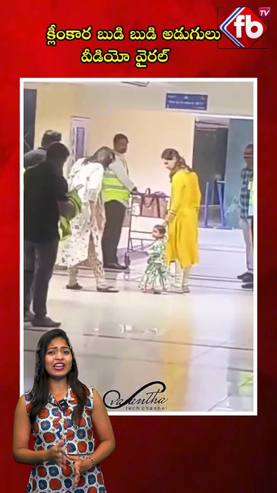 క్లీంకార బుడి బుడి అడుగులు.. వీడియో వైరల్| #klinkara #ramcharan #upasana #ytshort #viral