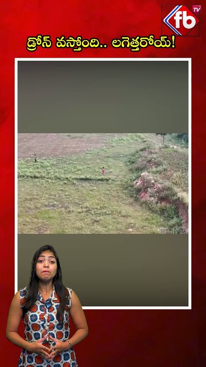 డ్రోన్ వస్తోంది.. లగెత్తరోయ్! | #drone #drinking #alcoholic #ytshorts #viralshort #trendingshorts