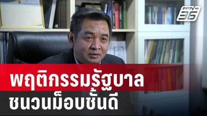 "สุริยะใส" ชี้ พฤติกรรมรัฐบาล ชนวนม็อบชั้นดี | เข้มข่าวค่ำ | 29 พ.ย. 67