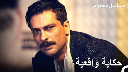 لا أستطيع أن أقول لك إذهب ولكن لا أرغب في أن أقول لك أن تبقى - محكوم الحلقة 52