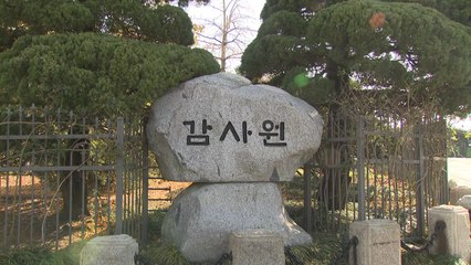 전임 감사원장 5명 "초유의 탄핵추진에 깊은 유감" / YTN