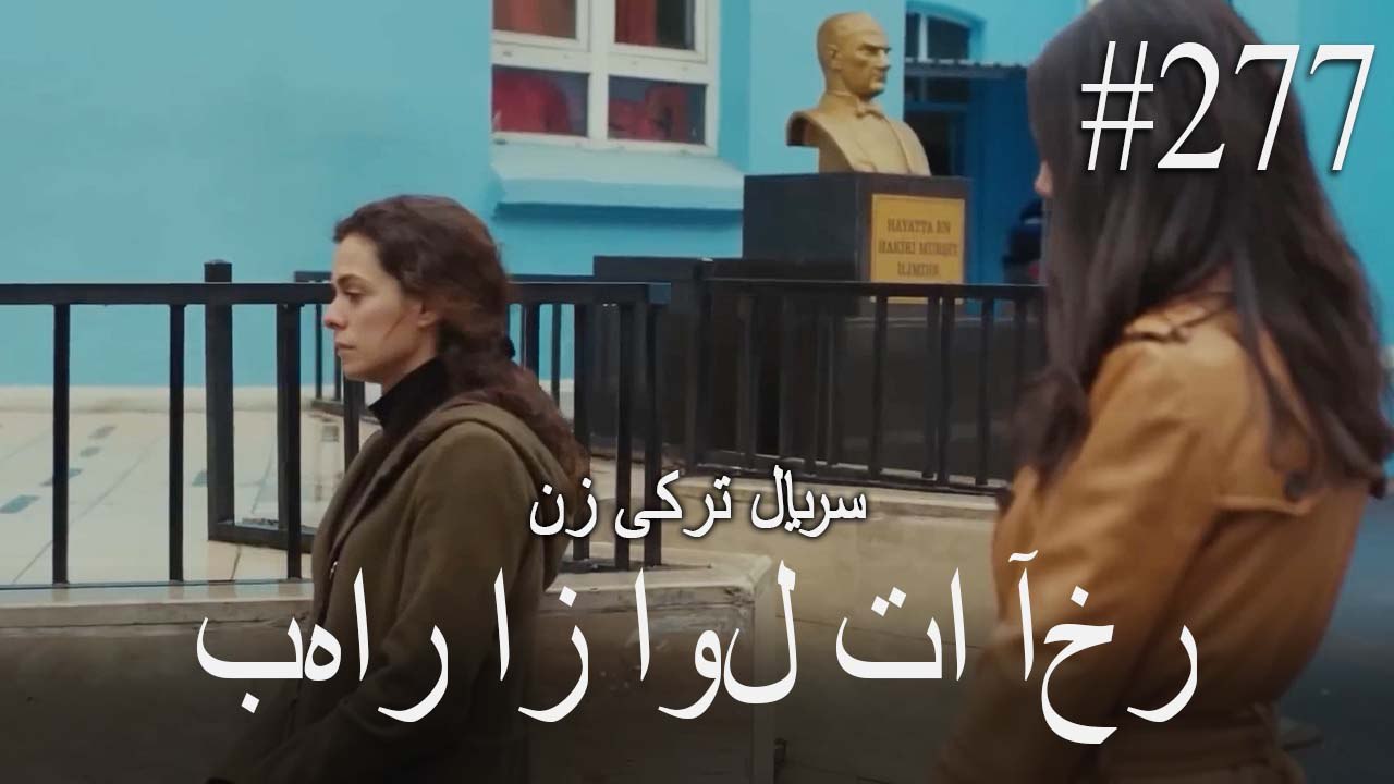 بهار از اول تا آخر 277 - زن
