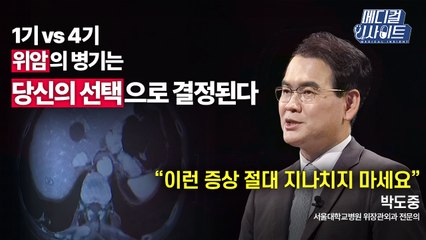 [메디컬 인사이트 60회] 위장관외과 전문의가 알려주는 '위암'의 증상과 치료법 / YTN