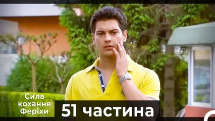 Сила кохання Феріхи - 51 частина HD (Український дубляж)