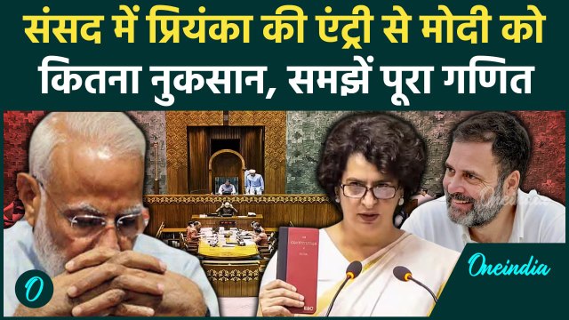 Priyanka Gandhi Oath: क्या प्रियंका गांधी Lok Sabha में PM Modi को देंगी टक्कर ? | वनइंडिया हिंदी