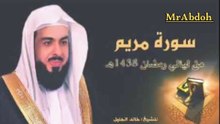 سورة مريم بصوت الشيخ خالد الجليل ... Surah Maryam recited by Sheikh Khaled Al Jalil
