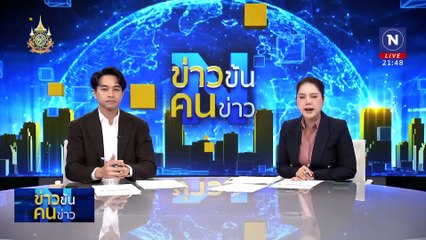 แข่งขัน “วิ่งรองเท้าไม้กระดาน” | ข่าวข้นคนข่าว | 29 พ.ย. 67 | PART 5