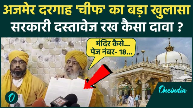 Ajmer Dargah: अजमेर दरगाह के खादिम का मंदिर पर खुलासा | Ajmer Sharif Dargah Khadim | वनइंडिया हिंदी