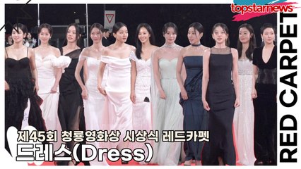 한지민&권유리&박주현&혜리&공승연&한선화&하윤경&이주명&임지연&고아성&김고은, 영화제의 천사들이 나타났다!! 여배우들의 드레스 풀영상(‘청룡영화상 시상식’ 레드카펫) [TOP영상]