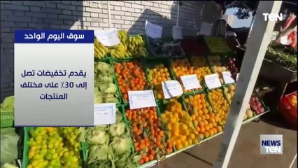 بالتفاصيل.. تعرف على مبادرة "سوق اليوم الواحد"