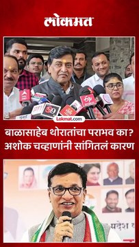 विखेंमुळे आम्हाला संगमनेरमध्ये जाण्याची गरज पडली नाही, अशोक चव्हाणांचे बाळासाहेब थोरातांना चिमटे..-