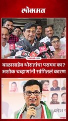 विखेंमुळे आम्हाला संगमनेरमध्ये जाण्याची गरज पडली नाही, अशोक चव्हाणांचे बाळासाहेब थोरातांना चिमटे..-