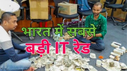 १० दिन तक खत्म नहीं हुई नोटों की गिनती।