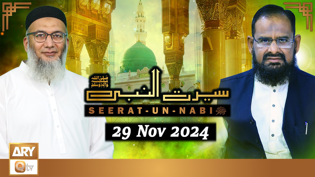 Seerat Un Nabi Saww The Life Of Holy Prophet Muhammad Saww November Ary Qtv