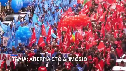 Ιταλία: Απεργία στο δημόσιο για τον προϋπολογισμό