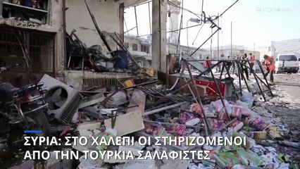 Συρία: Επίθεση ανταρτών στο Χαλέπι «ξυπνά» τον πόλεμο έπειτα από πέντε χρόνια