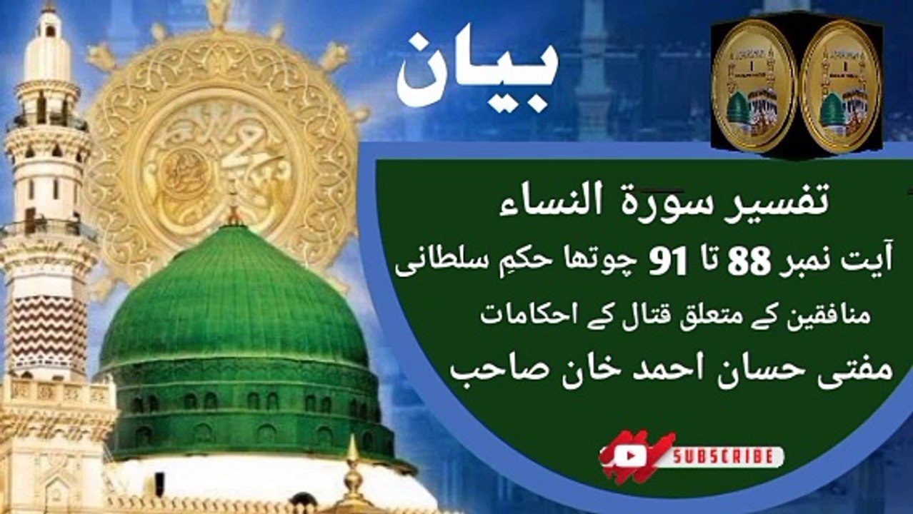 Bayan! Surah An Nisa Ayat 88 Ta 91 Chotha Hukme Sultani Mufti Hassan Ahmed Sahab I love Islamic