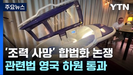 수교 60주년 앞두고 '추도식' 암초 만난 한일관계 / YTN