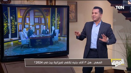 من أفضل لاعب في العالم؟.. أزمة إمام عاشور..  تحويلات المصريين في الخارج | المهم