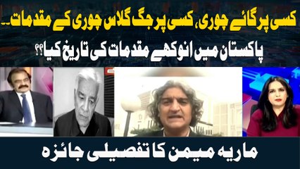 Pakistan Mein Anokhay Muqadmaat Ki Tareekh Kya? ?