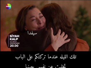 مسلسل القلب الاسود الحلقة 12 الاعلان 1 الرسمي مترجم HD