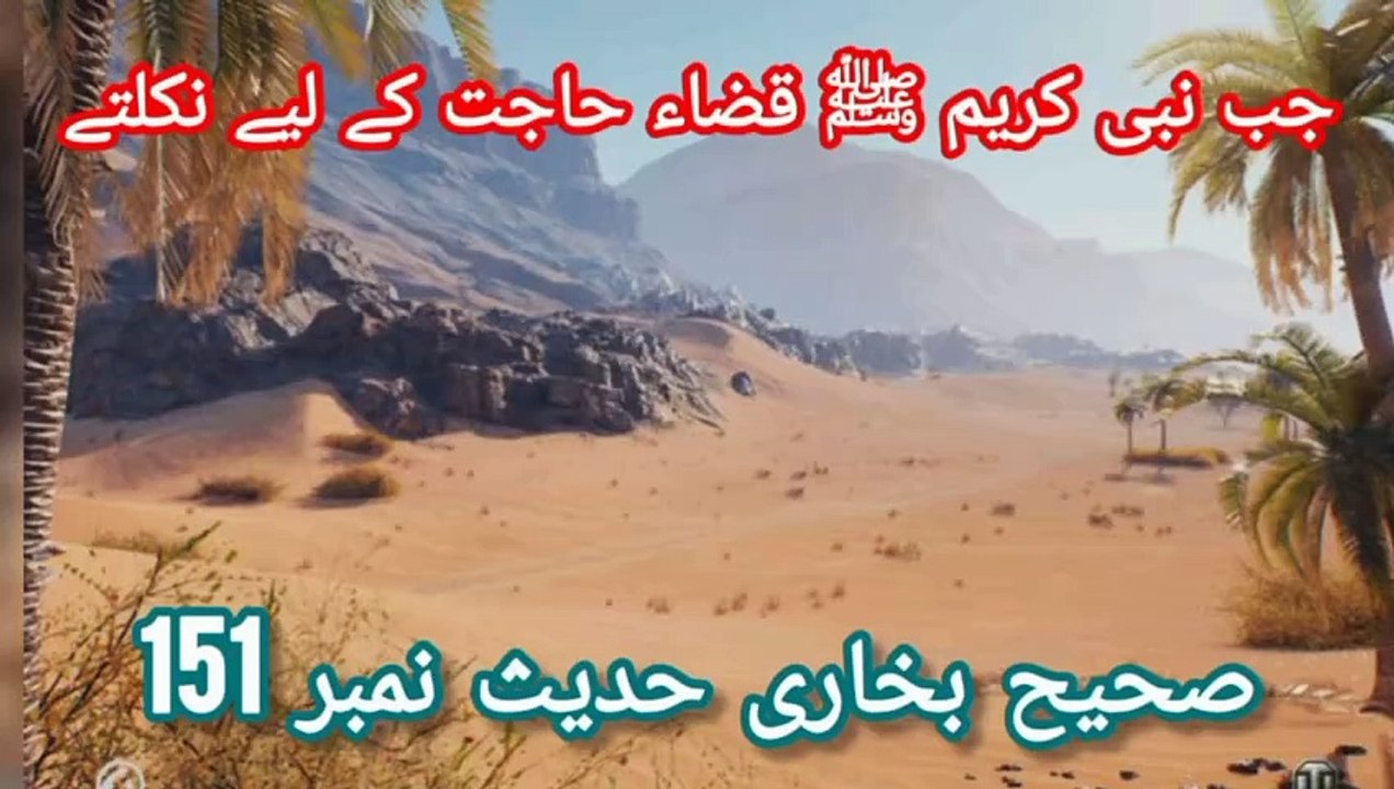 Sahih Bukhari Hadees No 151