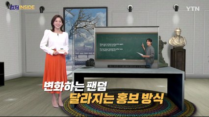 [컬처인사이드] '뮤비 숙소'에 강사 변신까지…"팬들과 더 가까이" / YTN