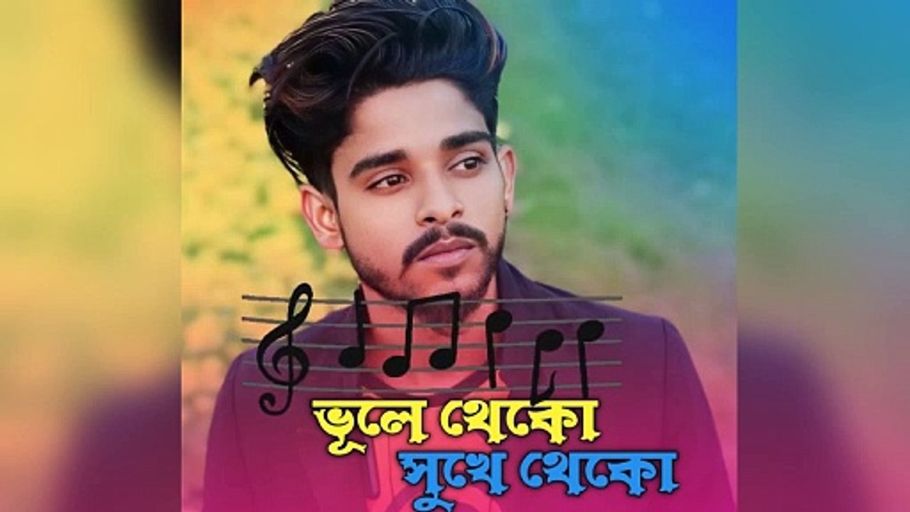 Bhole_Theko_Shukhe_Theko(