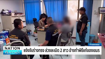 เมาแล้วหลับ! บริการเข็น นทท.สาว กลับที่พัก | เนชั่นทันข่าวเช้า | 30 พ.ย. 67 | PART 1