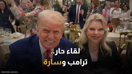 لقاء حار يجمع ترامب وزوجة نتنياهو.. ما القصة؟
