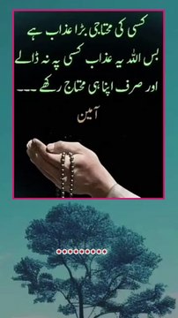 گناہِ جاریہ سے بچیں! ایسا کوئی عمل نہ کریں جو مرنے کے بعد بھی دوسروں کو گمراہ کرے یا گناہ کی طرف مائل کرے۔ اللہ کی رضا کے لیے نیک کاموں کی ترویج کریں اور اپنی آخرت کو سنواریں۔ یاد رکھیں، جس طرح نیکی جاریہ کا اجر ملتا ہے، ویسے ہی گناہ جاریہ کا وبال بھی ہو