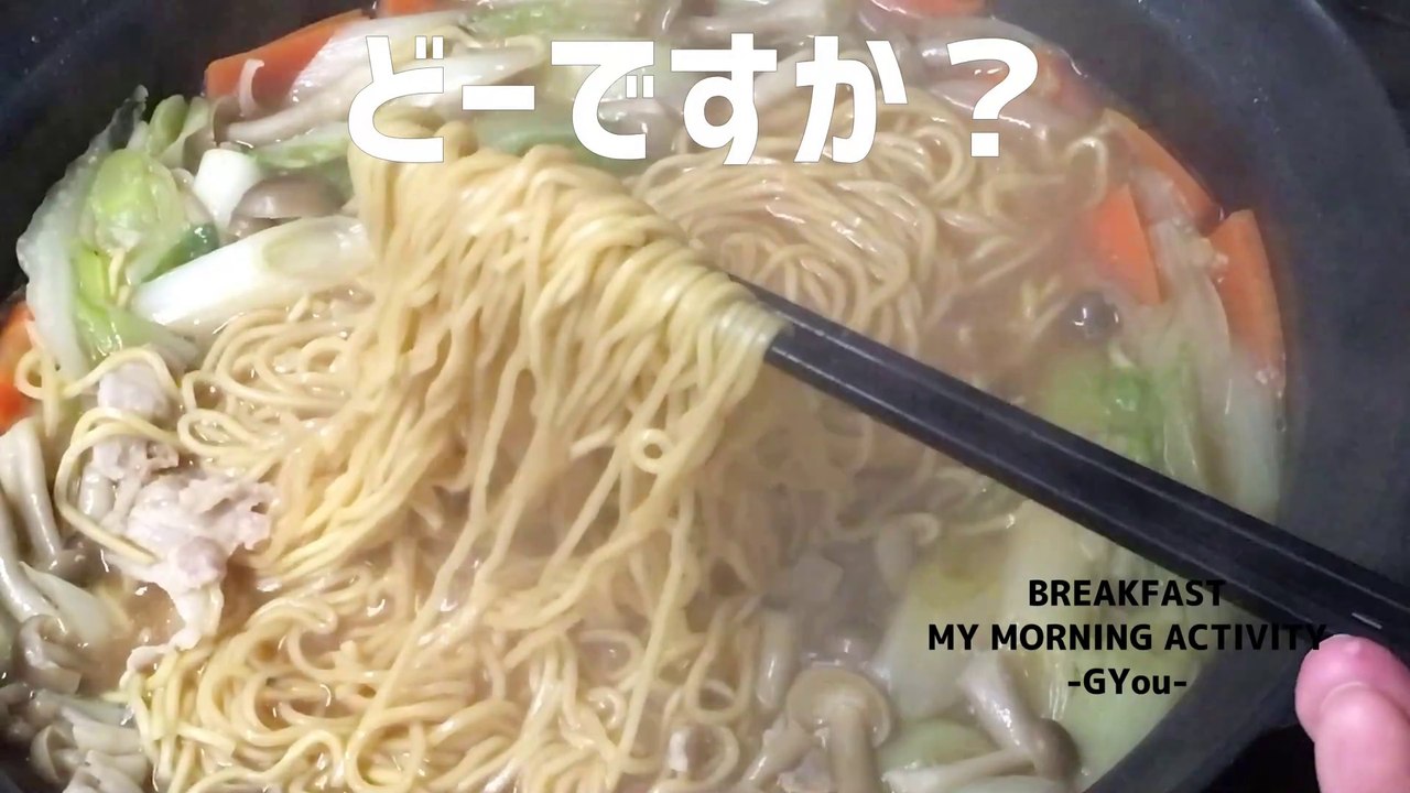 遅く起きた朝は永谷園の煮込みラーメン♪