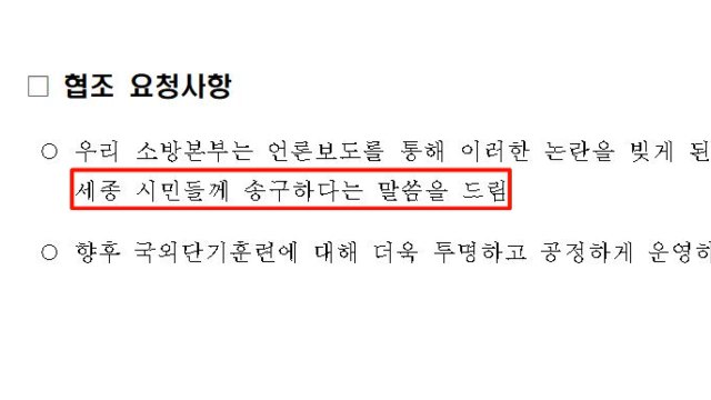 세종소방본부, 본부장 동행 외유성 해외 출장 추진 논란에 사과 / YTN