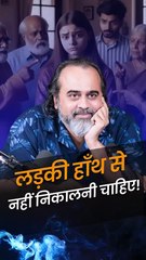 लड़की हाँथ से नहीं निकालनी चाहिए! || आचार्य प्रशांत