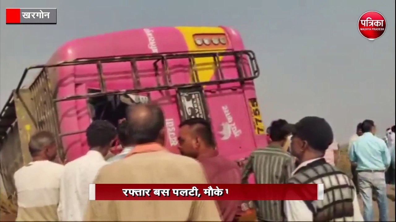 तेज रफ्तार बस पलटी, मौके पर हुई चार की मौत