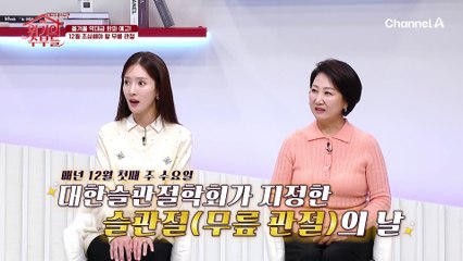 위1) 12월 첫째 수 수요일은 '무릎 관절의 날'★ 전신을 위협하는 관절염! 심혈관 질환 위험까지 증가시킨다?