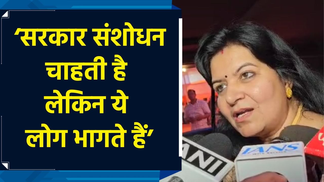 BJP MP Aparajita Sarangi ने विपक्ष पर लगाया Waqf Bill को लेकर JPC की बैठक में चर्चा से भागने का आरोप