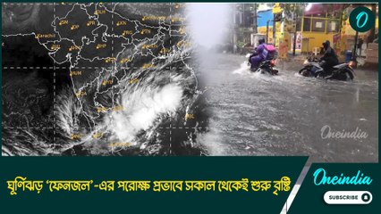 ঘূর্ণিঝড়ের প্রভাবে সকাল থেকেই শুরু বৃষ্টি, আবহাওয়ার খামখেয়ালিপনার জেরে মাথায় হাত কৃষকদের
