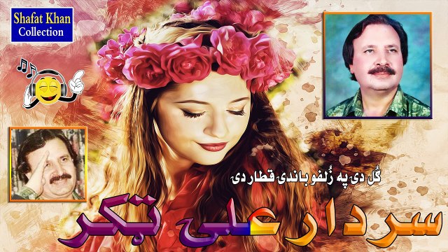 Sardar Ali Takkar Best Pushto Ghazal 2024 Gul De Pa Zufo Bandi Qatar De