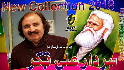 Rahman Baba Best Ghazal By Sardar Ali Takkar Kala Shola Kala .