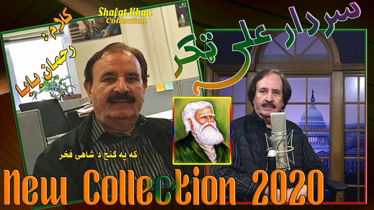 Rahman Baba Best Ghazal By Sardar Ali Takkar  Ka Pa Ganj Da Shahai