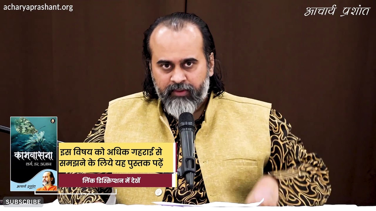 जीवन के सबसे महत्वपूर्ण समय में ही कामवासना क्यों प्रबल होती है? || आचार्य प्रशांत (2020)