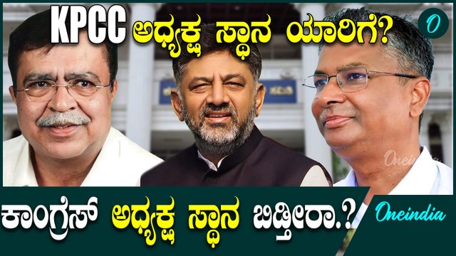 ಸತೀಶ್, ರಾಜಣ್ಣಗೆ ಖಾರವಾಗಿ ಉತ್ತರ ಕೊಟ್ಟ ಡಿ.ಕೆ ಶಿವಕುಮಾರ್.? | D K | Jarakiholi