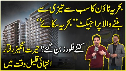OZ Developers ka project 'Bahria Sky' kahan tk pohancha? Bahria Town ki tareekh ki tez tareen construction..