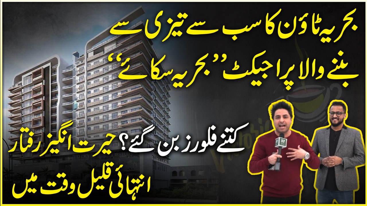 OZ Developers ka project 'Bahria Sky' kahan tk pohancha? Bahria Town ki tareekh ki tez tareen construction..