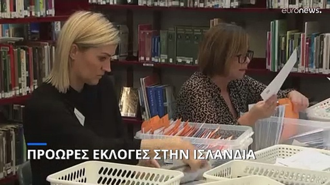 Πρόωρες βουλευτικές εκλογές στην Ισλανδία - Αλλ...