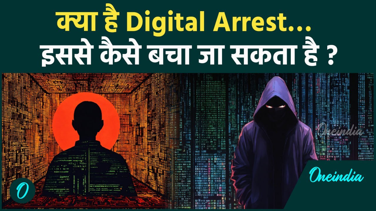 Digital Arrest: की करोड़ों की ठगी से कैसे बचें,...